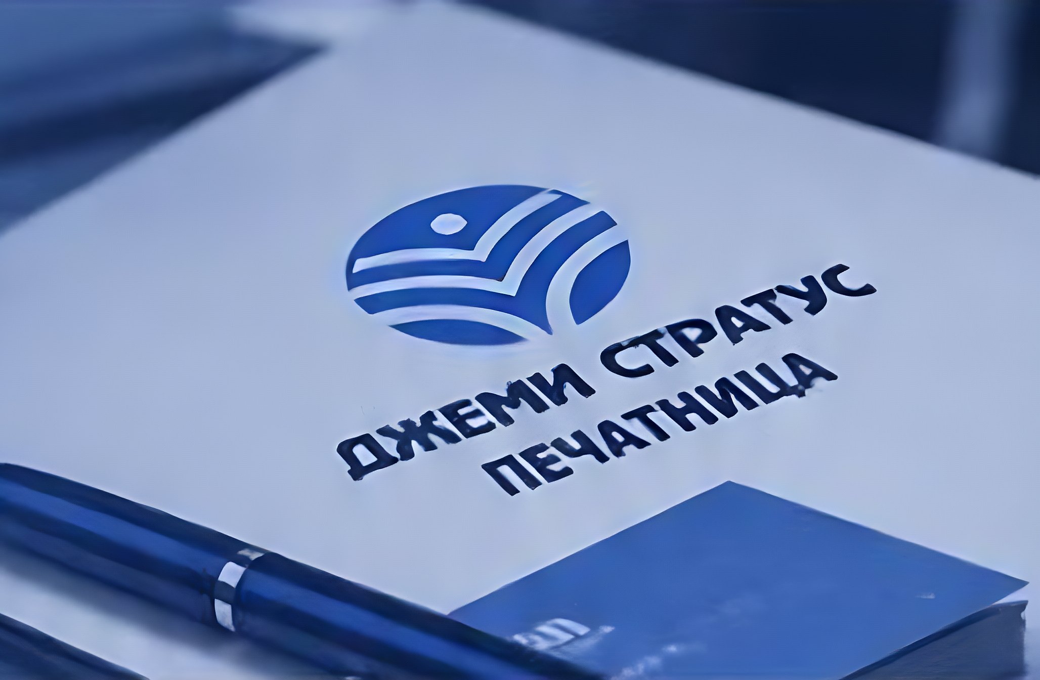 Фирмени материали с логото на Джеми Стратус